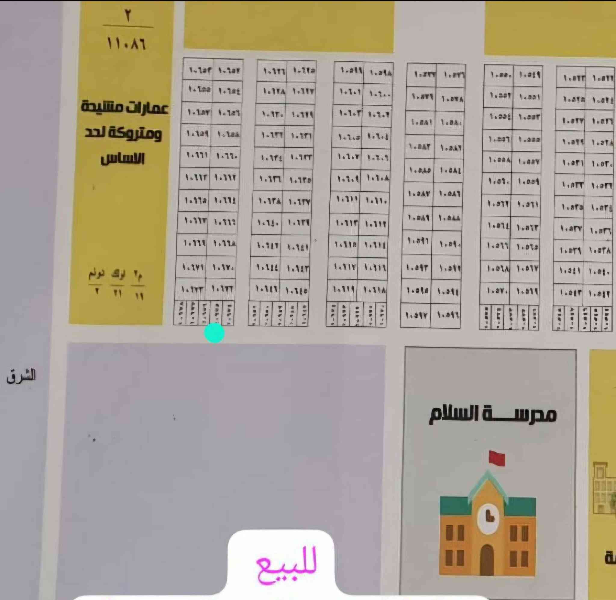 قطعة أرض طابوملك صرف ٢٧٠م للبيع كاطون الرحمة رقم القطعه ١٠٦٧٥ مقابيلها ساحة للستفسار السعر ***********
