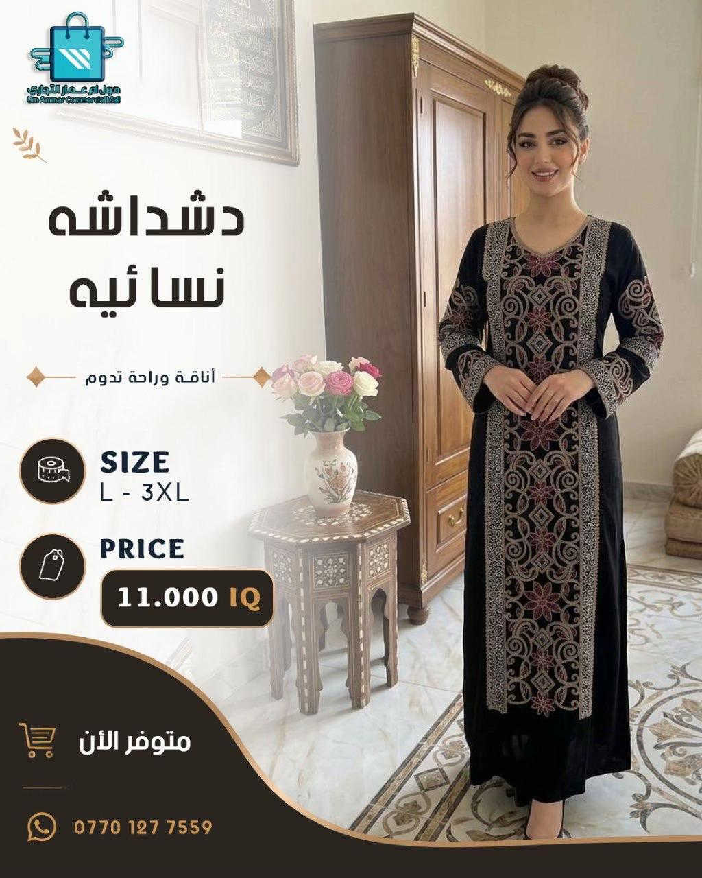 دشداشتج المفضلة وصلت ✨ راحة، أناقة، وموديلات تناسب كل الأذواق•#مول_ام_عمارالتجاري #ملابس_نسائيه #دشداشة 
