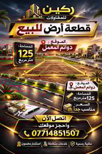 أرض • دوانم المعمل • ١٢٥م