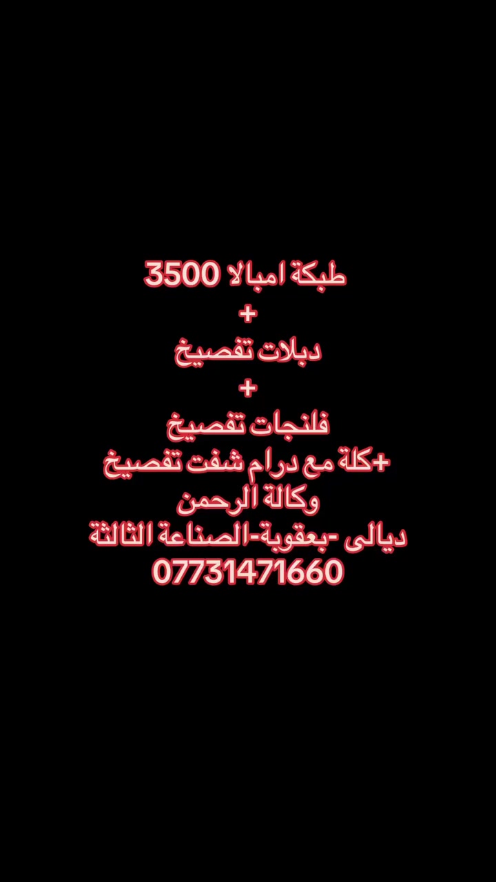 قطع غيار كافة السيارات الامريكية(تفصيخ وجديد) باسعار تنافسية 
وكالة الرحمن 
ديالى -بعقوبة-الصناعة الثالثه
توصيل لكافة المحافظات 🚘🚘
***********

