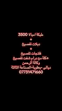 قطع غيار امريكية • تفصيخ وجديد • بعقوبة الصناعة الثالثة