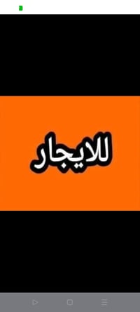 بيت للايجار • حي الكرامه • نهايه التضحيه
