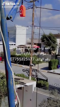 رافعه ونج كهربائيه لتجهيز كافه مواد البناء  رقم الهاتف 07755325177