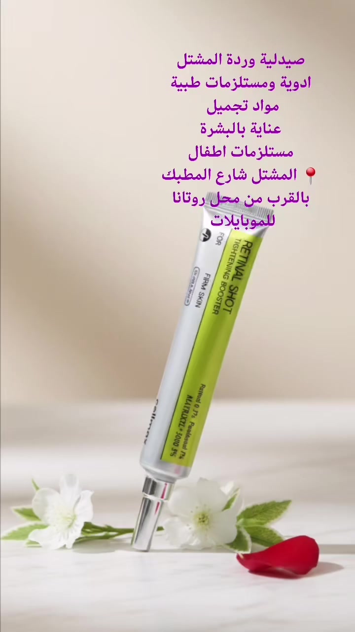 #المشتل_شارع_المطبك_قرب_روتانا_للموبايلات #صيدلية_وردة_المشتل


**إذا كنت صاحب هذا الإعلان وتريد حذفه لأي سبب، رجاءا أرسل رسالة إلى الدعم الفني**