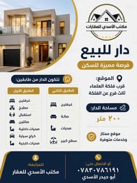 فلكة العلماء • ٢٠٠م • طابقين