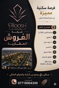 مجمع السعفة • ٣٢٠م² • ٤ غرف (٢ ماستر)