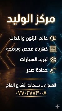 زينون ليدات • جلي وتبديل جامات • فحص وبرمجه