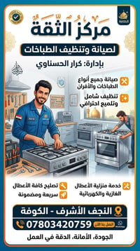صيانة طباخات • النجف • الكوفة