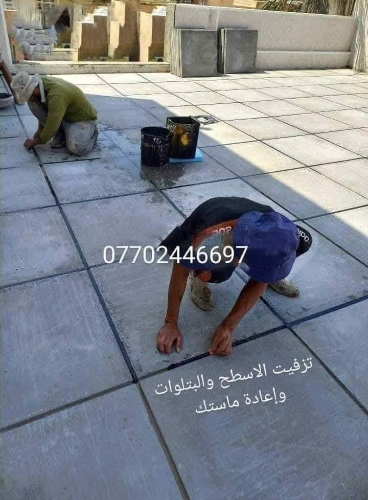 تــزفيت الاسطح ولبخ البتلوات وإعادة ماستك 🌦️ ☔شـغـل درجــه اولـــى 👍 هـذا رقمـ***********ي متواجد خاص واتساب
