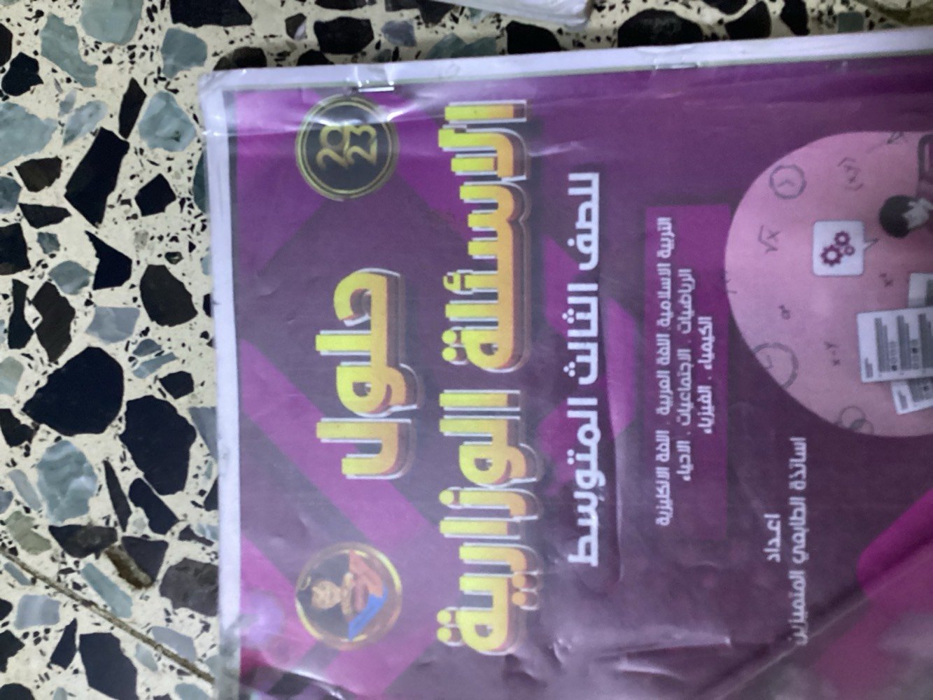 جميع ملازم الثالث متوسط كل المواد جدد الي يريد يشتري يراسلني خاص المشتري ب ٥٥والبيع ب٣٠