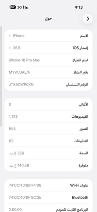 إيفون 16 برو ماكس • إيفون • آيفون 16 • آيفون برو ماكس • هاتف آيفون • م...