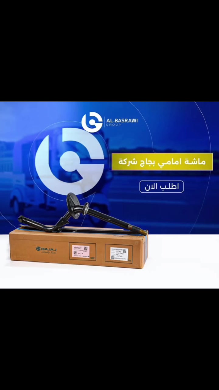 🚖 تعب التكتك يخلص ويانه!
بمركز تاج نعيم نوفرلك كلشي يحتاجه تكتكك 🔧

✔️ قطع غيار مضمونة
✔️ تبديل زيوت ممتاز
✔️ غسل وتشحيم يخلي الماكينة تفرق

شغل مرتب… خدمة سريعة… وأسعار منافسة 🔥
مركز تاج نعيم — عنوان الثقة والخبرة
عنوان واسط الصويرة حي الأسرة الزراعي مجاور حسينيه ام الحسن 
واتساب ***********
