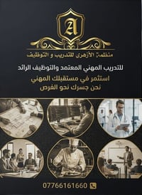 فرص عمل • توظيف • وظائف شاغرة • البحث عن عمل • منظمة الأزهري • وظائف إ...