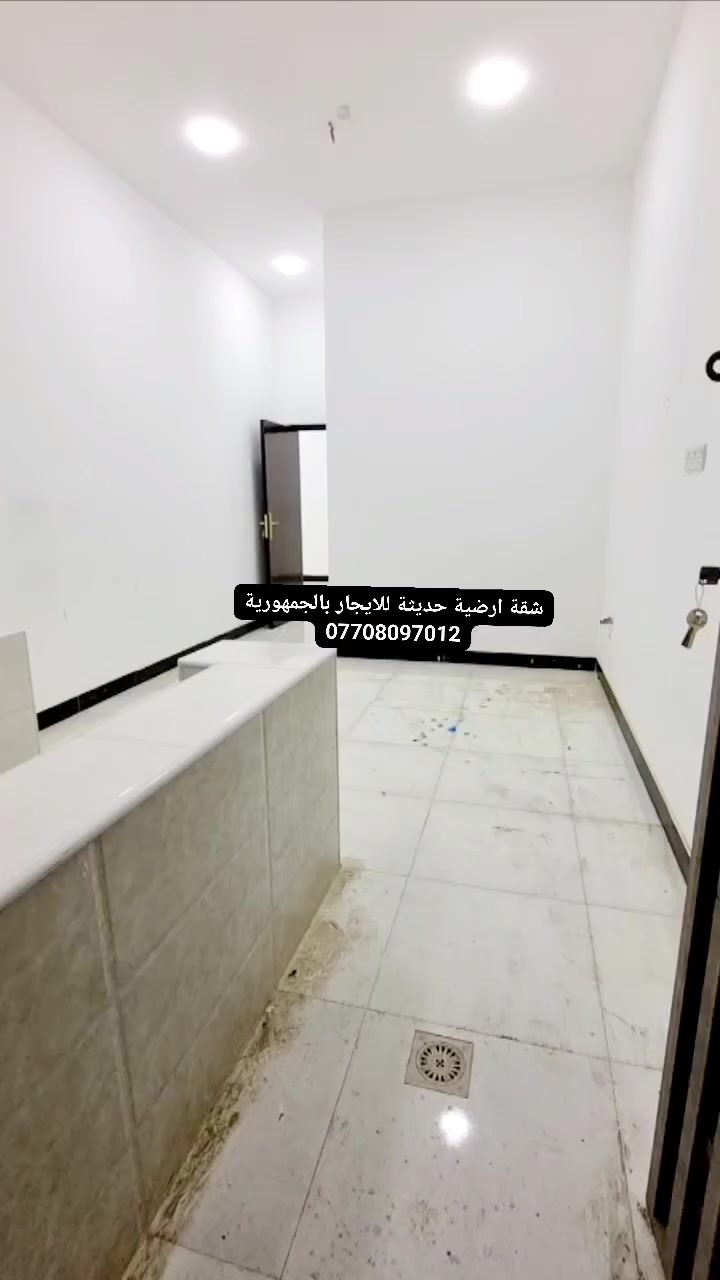 🏛️ شقة حديثة للايجار في الجمهورية 🏛️

▪️طابق ارضي
▪️باب مستقل
▪️غرفة وصالة ومطبخ مفتوح على الصالة

➖ الإيجار الشهري 450 الف ➖
▪️تصلح لعائلة صغيرة فقط

لمزيد من التفاصيل، الاتصال على الرقم *********** او زيارتنا في مكتبنا الكائن في حي الأندلس - شارع الجبيلة العام

#شركة_المهندس_العقارية
