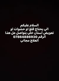 العلاج مجاني كلية الرشيد حي الحسين