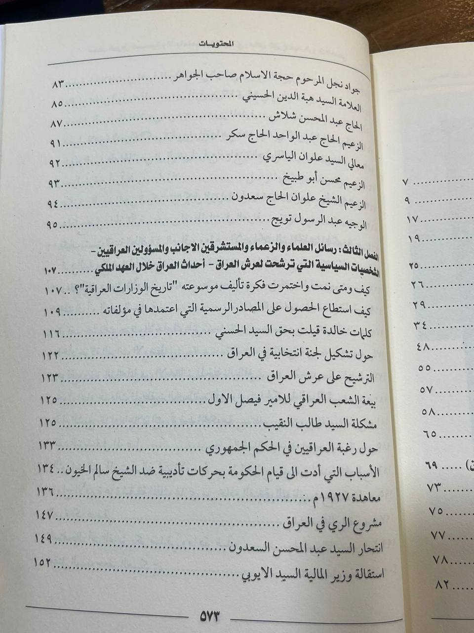 🔺 متوفر 
أسم الكتاب : أحداث العراق السياسية والاجتماعية والادارية 
السعر :20,000
المؤلف: السيد سليم عبد الرزاق الحسني   
دار النشر : مكتبة النهضة العربية 
-----
للحجز والاستفسار يُرجى مراسلة الصفحة


**إذا كنت صاحب هذا الإعلان وتريد حذفه لأي سبب، رجاءا أرسل رسالة إلى الدعم الفني**