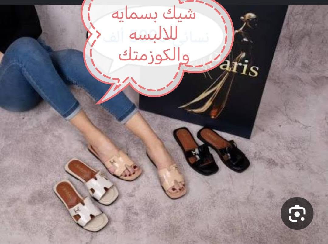 ✨ شيك ببساطته.. يلفت بأناقته 🤍
🖤 أناقة يومية بكل راحة.
🌸 اختاري لمستك.. والباقي علينا.
👡 نعال يكمّل إطلالتك بكل ذوق.
💫 بساطة، فخامة، وراحة بنفس الوقت.
🤍 كل خطوة تحكي أناقة.
✨ ستايل ناعم يناسب كل الأوقات.
🛍️ تألقي بأجمل الموديلات.
🌷 لأن التفاصيل تصنع الفرق.
💕 أناقتك تبدأ من أول خطوة.

👡 موديلات راقية ✨ جودة عالية 🤍 وأسعار تناسب الجميع.. احجزي قبل نفاد الكمية. الحجز مراسله البيج


**إذا كنت صاحب هذا الإعلان وتريد حذفه لأي سبب، رجاءا أرسل رسالة إلى الدعم الفني**