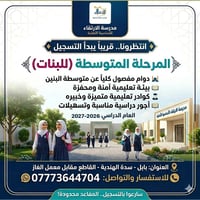 متوسطة بنات • بابل سدة الهندية • مقاعد محدودة