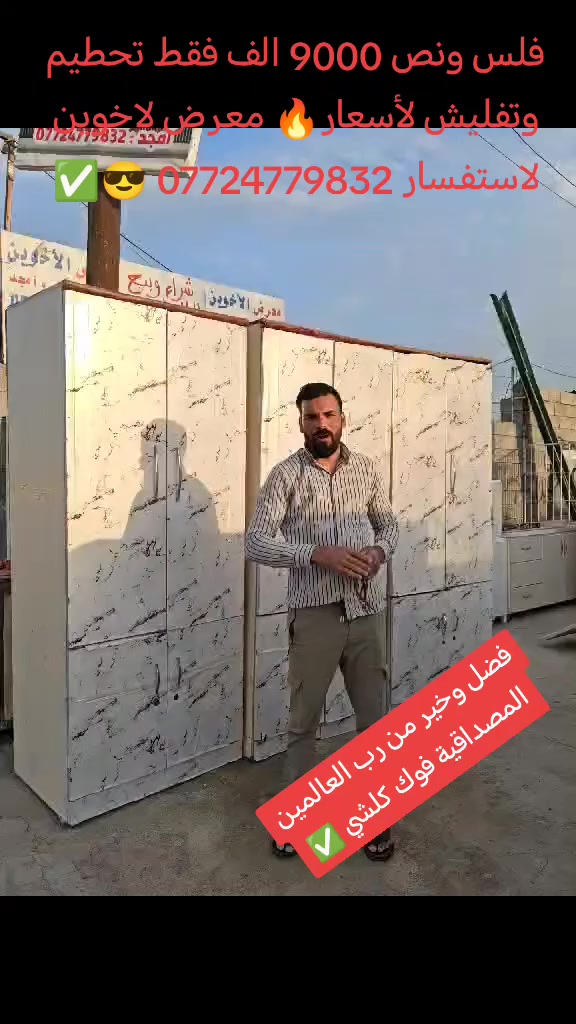 لاستفسار *********** وتساب فلس ونص معرض لاخوين واحد عراق
