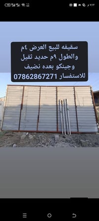 للاستفسار 07862867271