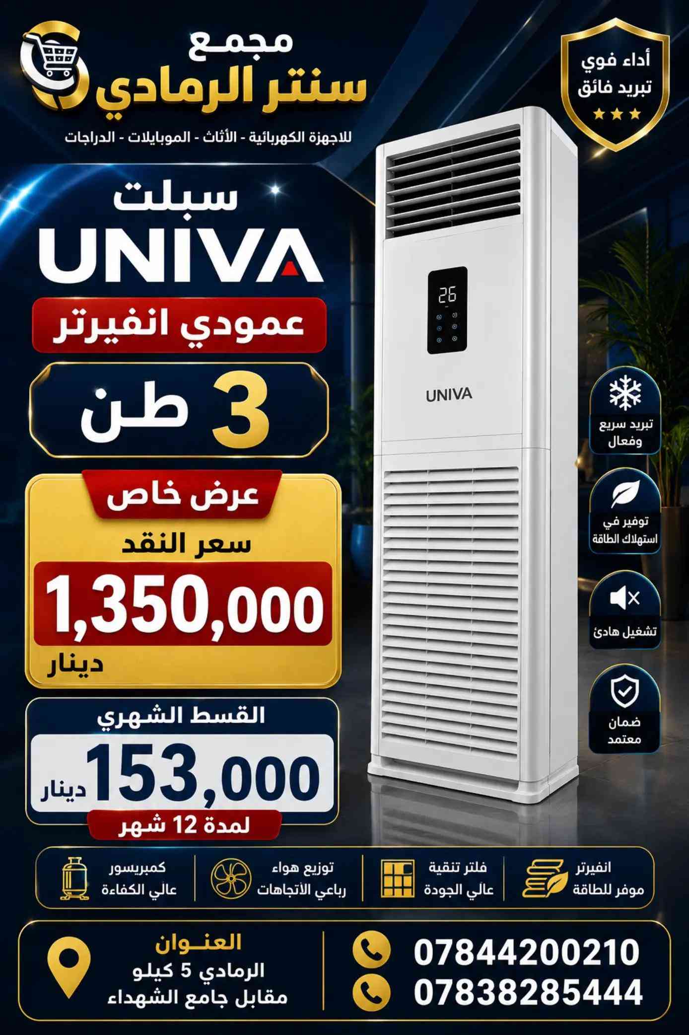 العنوان 🌎  الرمادي //5گيلو 🛣️شارع 100 مقابل مجسر المشاة🌉 الشارع الخدمي مقابل جامع الشهداء 🕌  مجاور أنشائية البقيع  🛠️ للإستفسار مراسله البيج او مرسلتنا عبر الرقم *********** ‭***********‬ ‭*********** ‭***********
