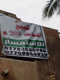 بيت للبيع مساحه 200م الطابق الاول هول واستقبال ومطبخ وغرفه نوم وصحيات ...