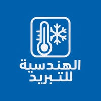الهندسية للتبريد • صيانة تبريد • خصم اسبوع