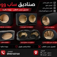 صندوق ساب • تفصيل حسب الطلب • دمشق
