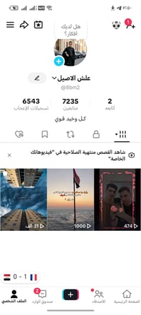 حساب تيك توك • يوزر رباعي • متابعين عراقيين