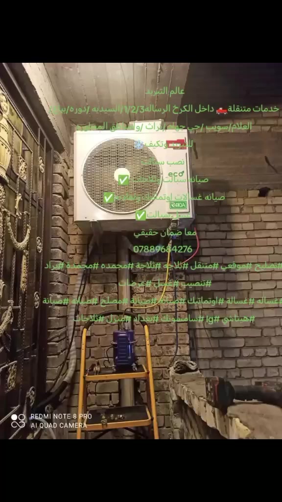 عالم التبريد
صيانه موقعيه لكافة أجهزة التبريد
سبلت مكيف ثلاجه مجمده غساله
بإدارة مهندسين مختصين في
عالم التبريد
***********
