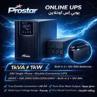 يو بي اس • بروستار • 1KV