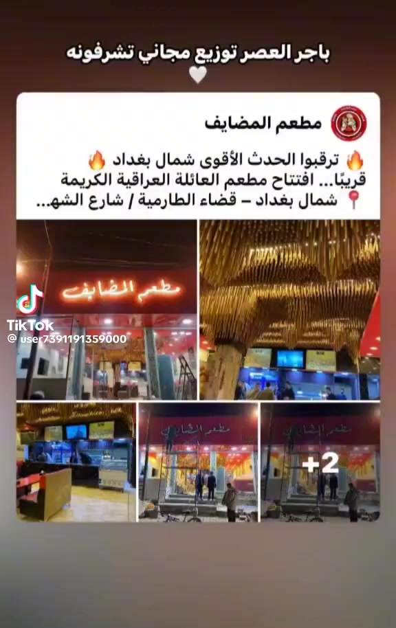 سلام عليكم مطعم للبيع في قضاء الطارميه شارع الشهداء مقابيل قاعات حنش مطعم مساحته ٤٠٠ متر جاهز كامل مكمل غراضه كلهن جدد المطعم خير من الله سبب البيع عدم التفرغ  اي استفسار اكثر عل رقم *********** وبي واتساب وشكرا 🤍
