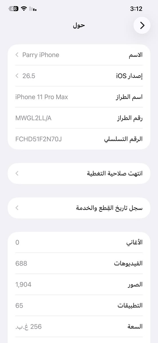 سلام عليكم 11 برو ماكس  فيس ايدي شغال كلشي مابي بطاريه 86 ذاكره 256 فقط الظهر مفطور مثل ماواظح بلصوره سعره 350 وبي مجال مكاني الشعب اي استفسار اتصل على رقم ***********
