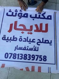 مشتمل معزول طابقين مكانه الكراده تقاطع الاورزدي مؤثث مكتبي يصبح شركه ا...