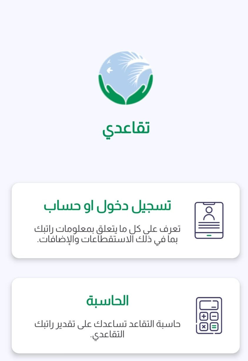 تحديث شهادة الحياة للمتقاعدين  / في مكتب حسين سكاي 
وصف الخدمة...
خدمة إلكترونية مخصصة لتثبيت تطبيق "تقاعدي" والمخصص لخدمة شريحة المتقاعدين داخل وخارج العراق ويتضمن التطبيق الخدمات الاتية:
اثبات الحياة للمتقاعد دون الحاجة الى مراجعة الهيئة او فروعها في المحافظات.
الاستعلام عن مفردات الراتب التقاعدي والاستقطاعات ان وجدت.
اشعار المتقاعد بالتغيرات التي تطرأ على راتبه.
يتيح التطبيق للموظف المستمر بالخدمة معرفة الية احتساب الراتب التقاعدي عند الاحالة على التقاعد.

بطاقة وطنية- سكن - هوية التقاعد 

عنوان المكتب / واسط الكوت ساحة العامل مقابل سيد الاسعار 
***********
