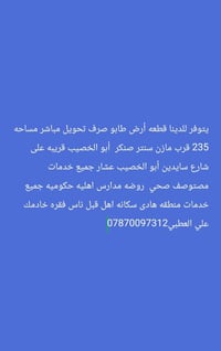 أبو الخصيب • ٢٣٥م • تحويل مباشر بطابو