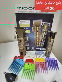 مكائن حلاقة • أجهزة كهربائية