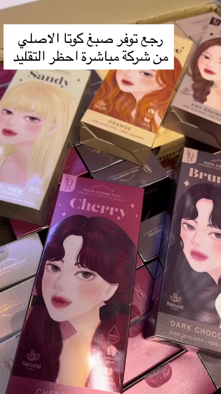 متوفر جميع الألوان 
صبغ كوتا الاصلي  العنون بابل المدحتيه سوق الذهب 
سيد كرار. متوفر كمية حلوة 
للحجز الاستفسار ***********
الاصلي متوفر لدينا
اتباه من العادي ❌❌
