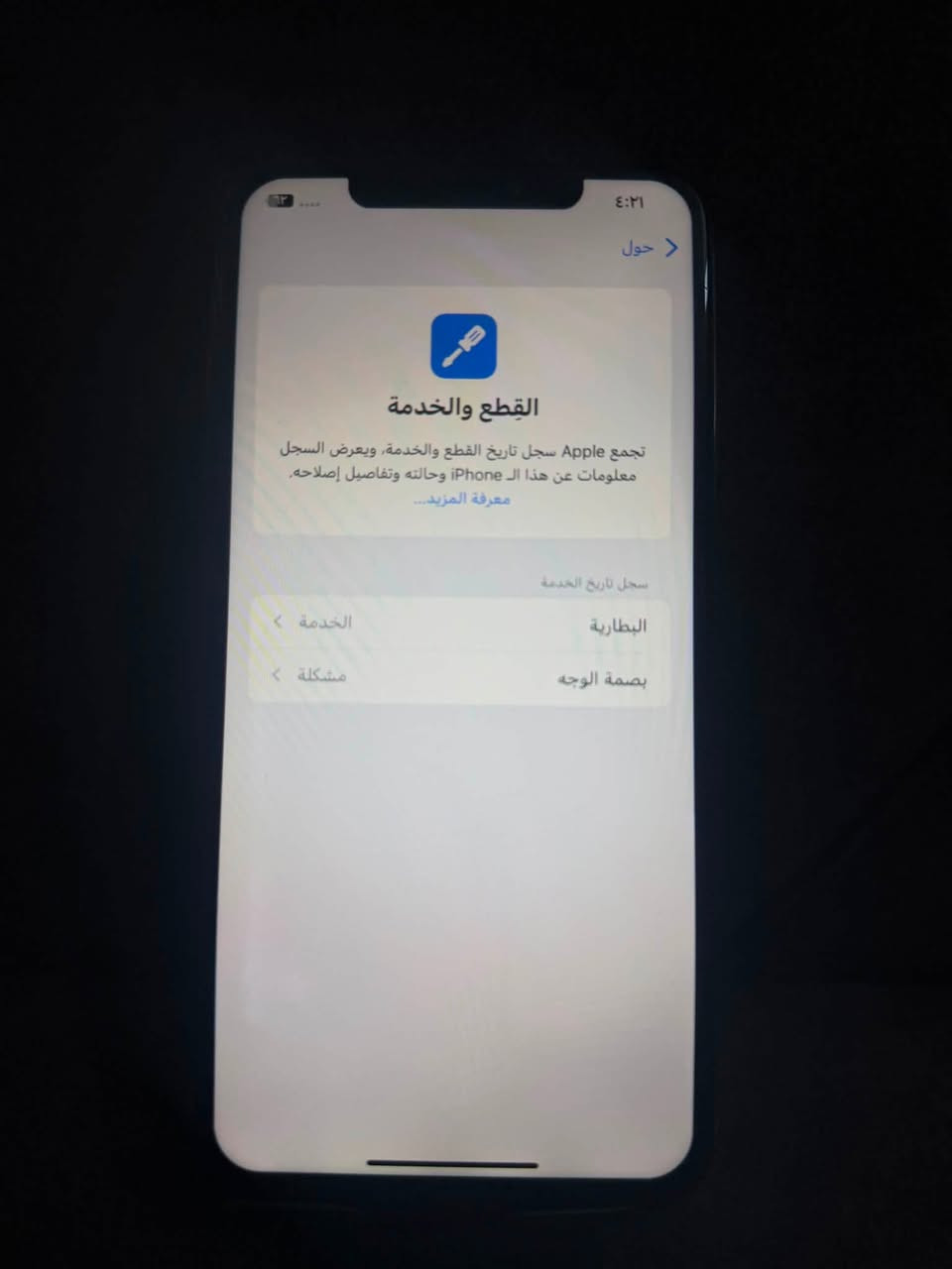 السلام عليكم اكس ماكس شرق اوسط ذاكره 256 مستبدل فقط شاشه اصليه وبطاريه 70 بلاديه يعني ما يصرف شحن جهاز نضيف مابي اي مشاكل من خط وشبكه وصوت وكامره فقط فيس إيدي واكف العنوان كربلاء شارع العباس السعر 175 ألف *********** موجود واتساب
