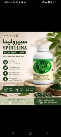 سبيرولينا • ٥٠غ • جديد مختوم