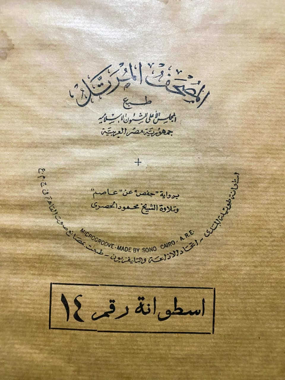 أسطوانات عدد2 قران الكريم بصوت القارئ محمود الحصري صوت القاهرة صوت صافي استيريو حجم الكبير للتواصل *********** واتساب 
توصيل 🚚 موجود 
السعر 85 الف
