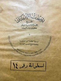 أسطوانات عدد2 قران الكريم بصوت القارئ محمود الحصري صوت القاهرة صوت صاف...