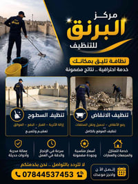 خدمات تنظيف • تنظيف • شركة تنظيف • تنظيف بيوت • تنظيف مكاتب • خدمة تنظ...