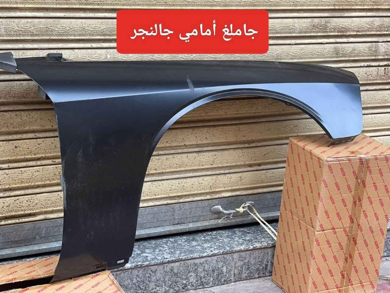 السلام علي
✅شركة الصقور توفر لكم مواد جالنجر✅

‭***********‬☎️

يوجد توصيل جميع محافظات العراق 🚛🚚

للاستفسار التواصل واتساب 📞📞📞

‭***********‬

العنوان/   بغداد السنك 📍📍📍📍

         بغداد شارع الضلال📍📍📍
