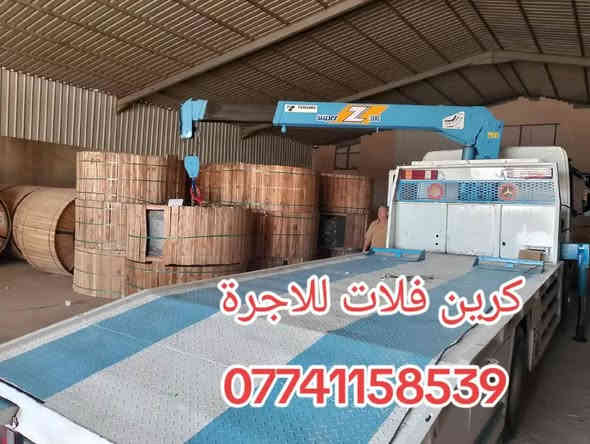 عنوان/كركوك 🚩كرين فلات للاجرة
موبايل/***********
