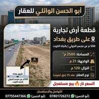 فرصة استثمارية • ٢٥٠٠م • ٥٠٠م عن الحولي