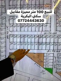 🛑 للبيع 100 متر موقع مميزة مقابيل تشجير وسكني البكرية  #اراضي_مستشارية...