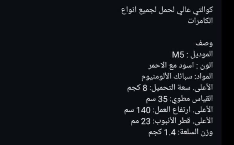 High-quality ✨
photography stand, sturdy steel🔥
أستاند تصوير 
يتوفر توصيل كافة محافظات العراق ❤️


**إذا كنت صاحب هذا الإعلان وتريد حذفه لأي سبب، رجاءا أرسل رسالة إلى الدعم الفني**