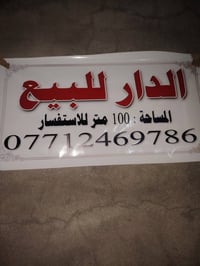 السلام علیکم حي طارق شارع الوسط مكان تيل 8 طابو سنه طابو مساحته 100 بي...