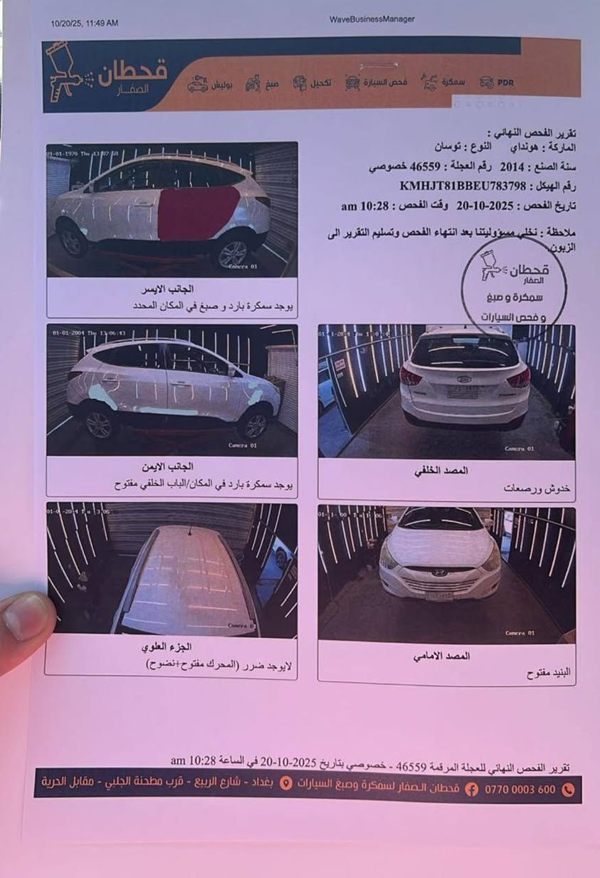 السلام عليكم للبيع توسان موديل 14 خليجي مكفول كفالة عامة معدة باب صبغ بدون  السعر 138 مكان بغداد السيدية ✅ الستفسار ***********
